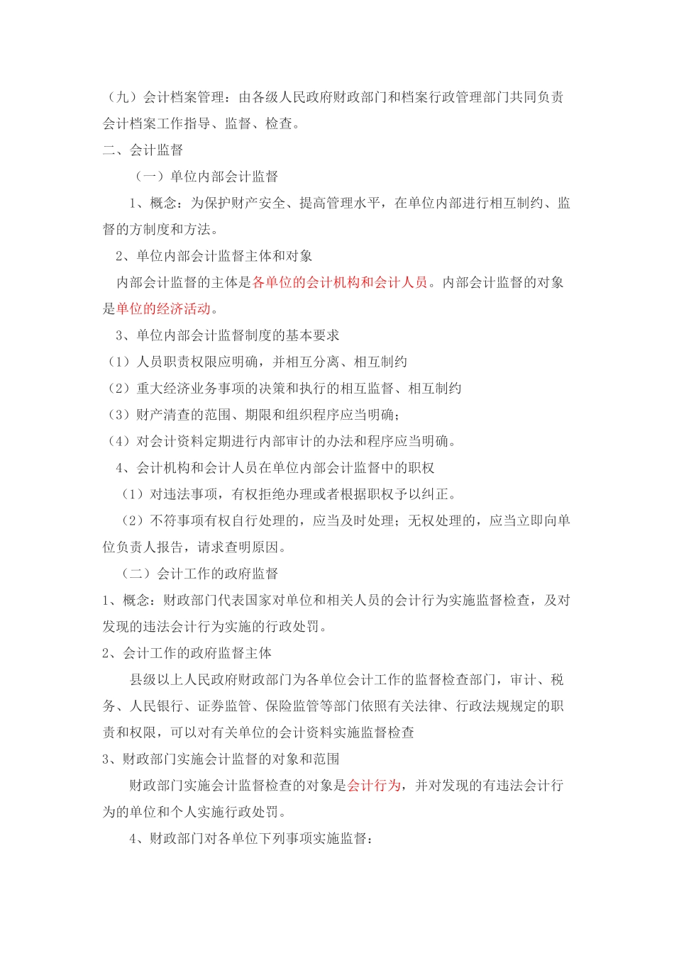 会计从业资格考试财经法规重点内容_第3页