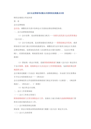 会计从业资格考试财经法规重点内容