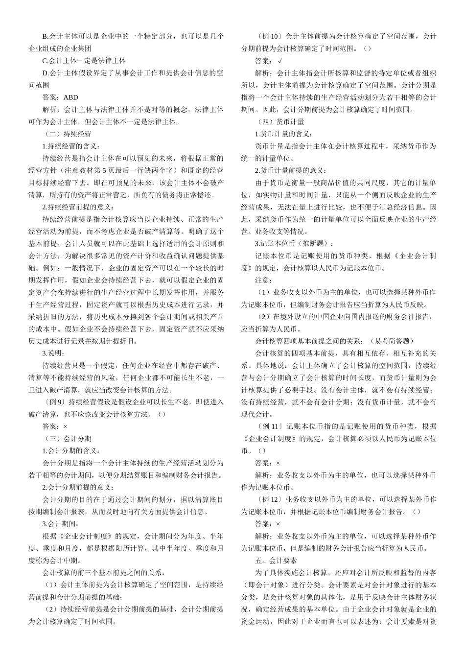 会计从业资格会计基础各章知识汇总word打印版www.08ji.com免费下载_第3页