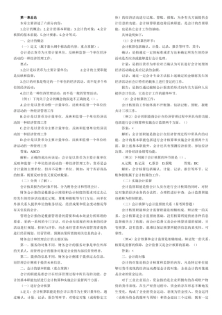 会计从业资格会计基础各章知识汇总word打印版www.08ji.com免费下载