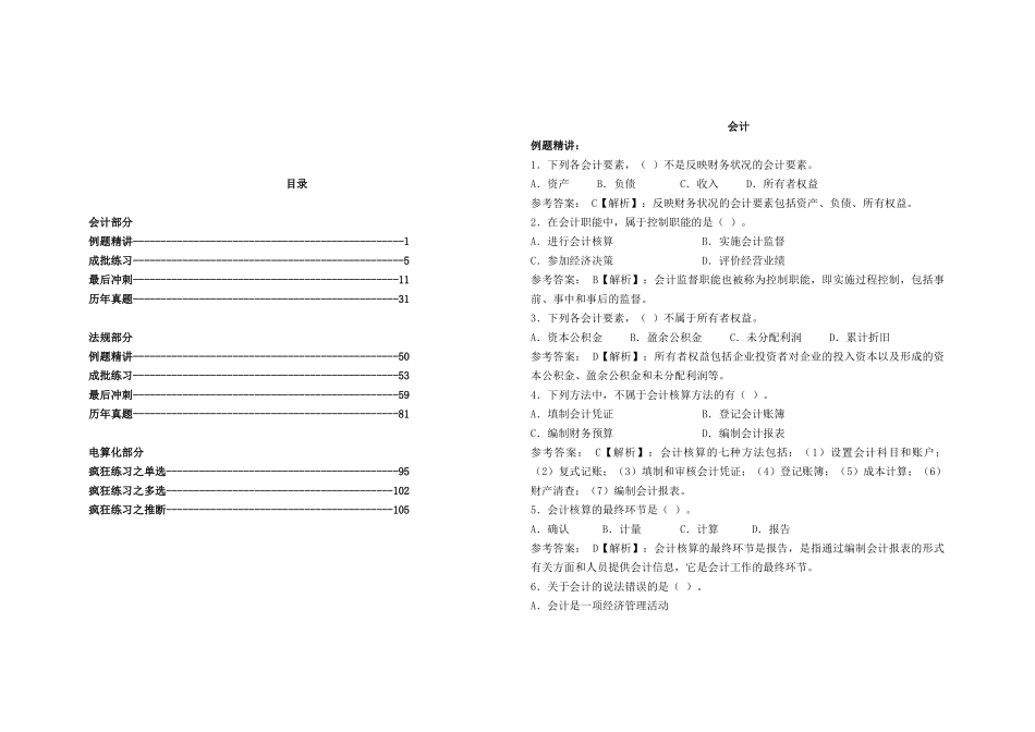 会计从业证3科疯狂练习题_第1页