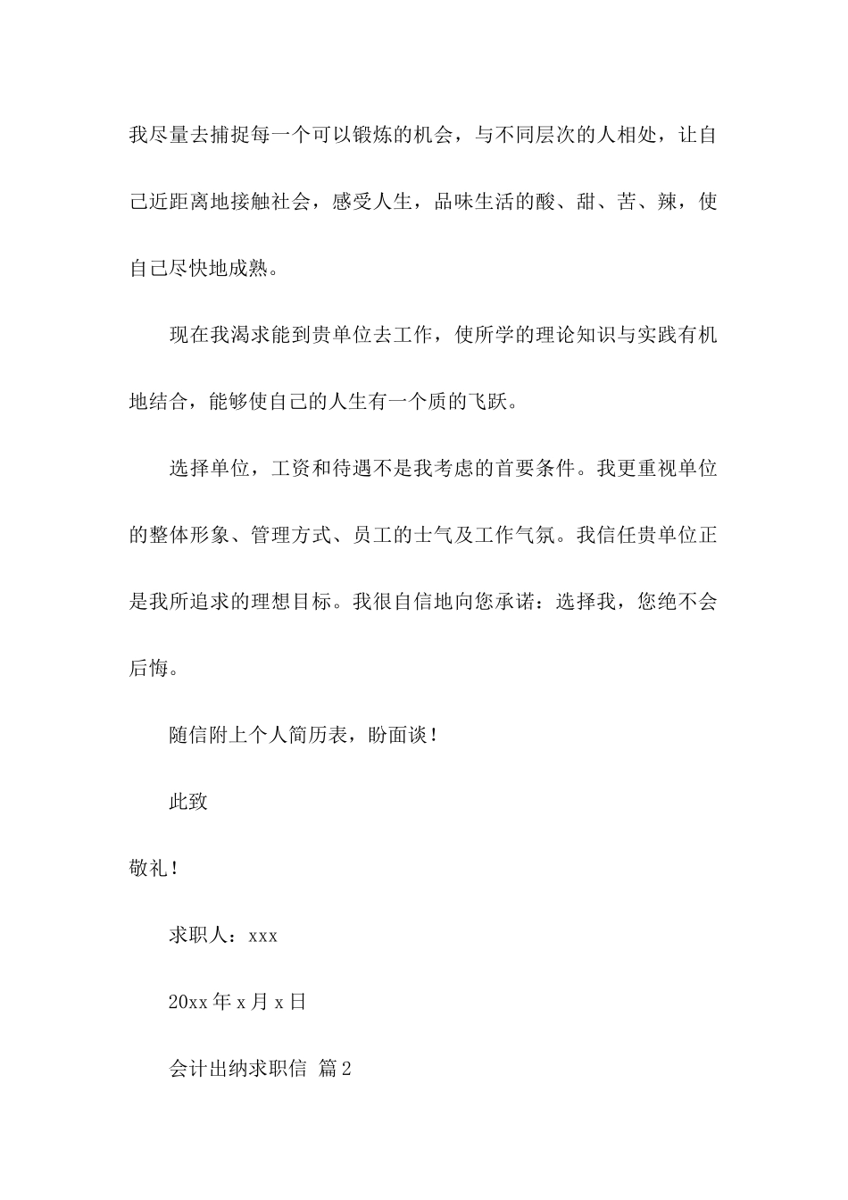 会计出纳求职信5篇_第2页