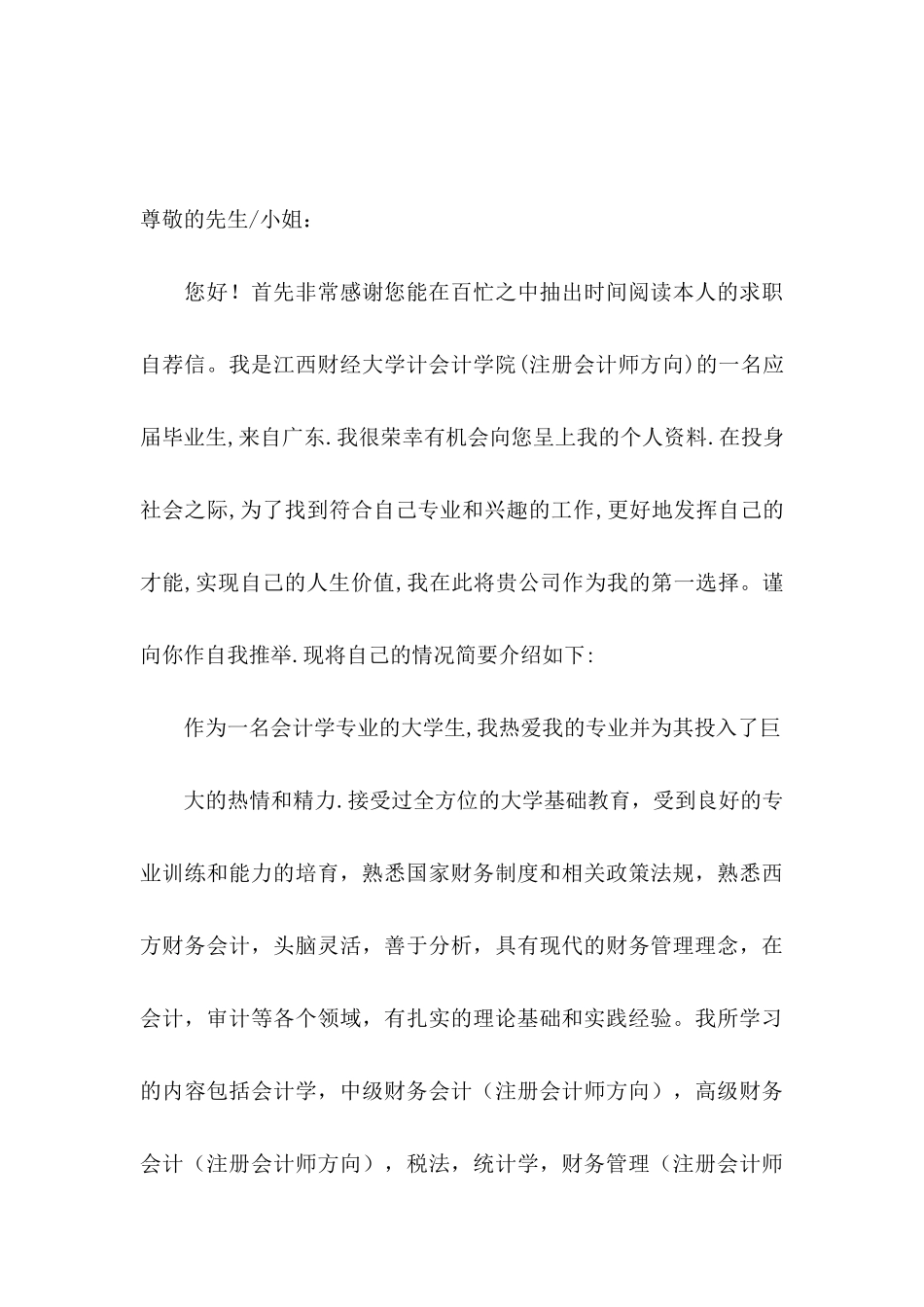 会计出纳求职信5篇_第3页