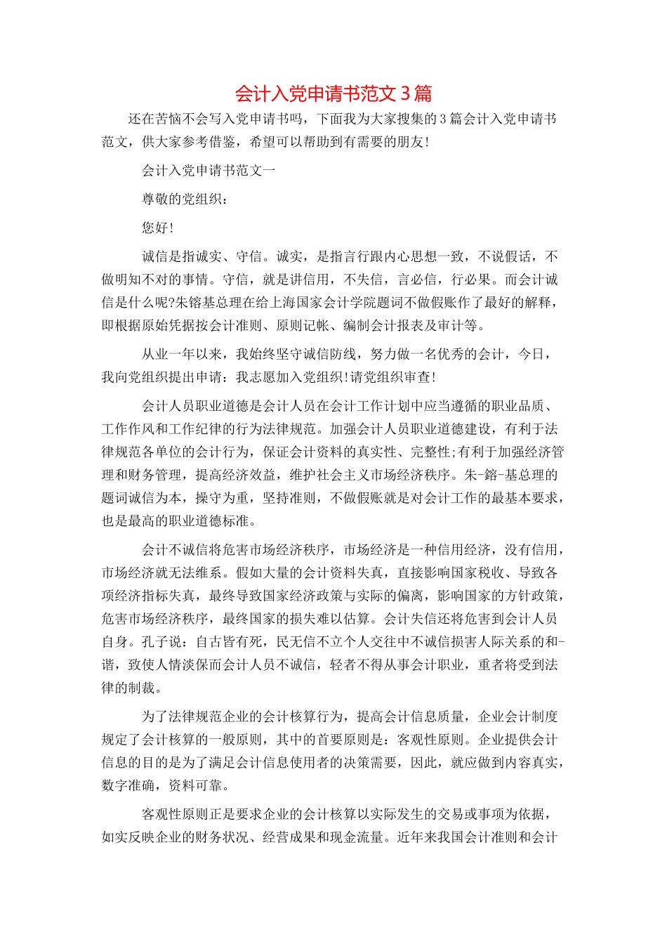 会计入党申请书范文3篇_第1页