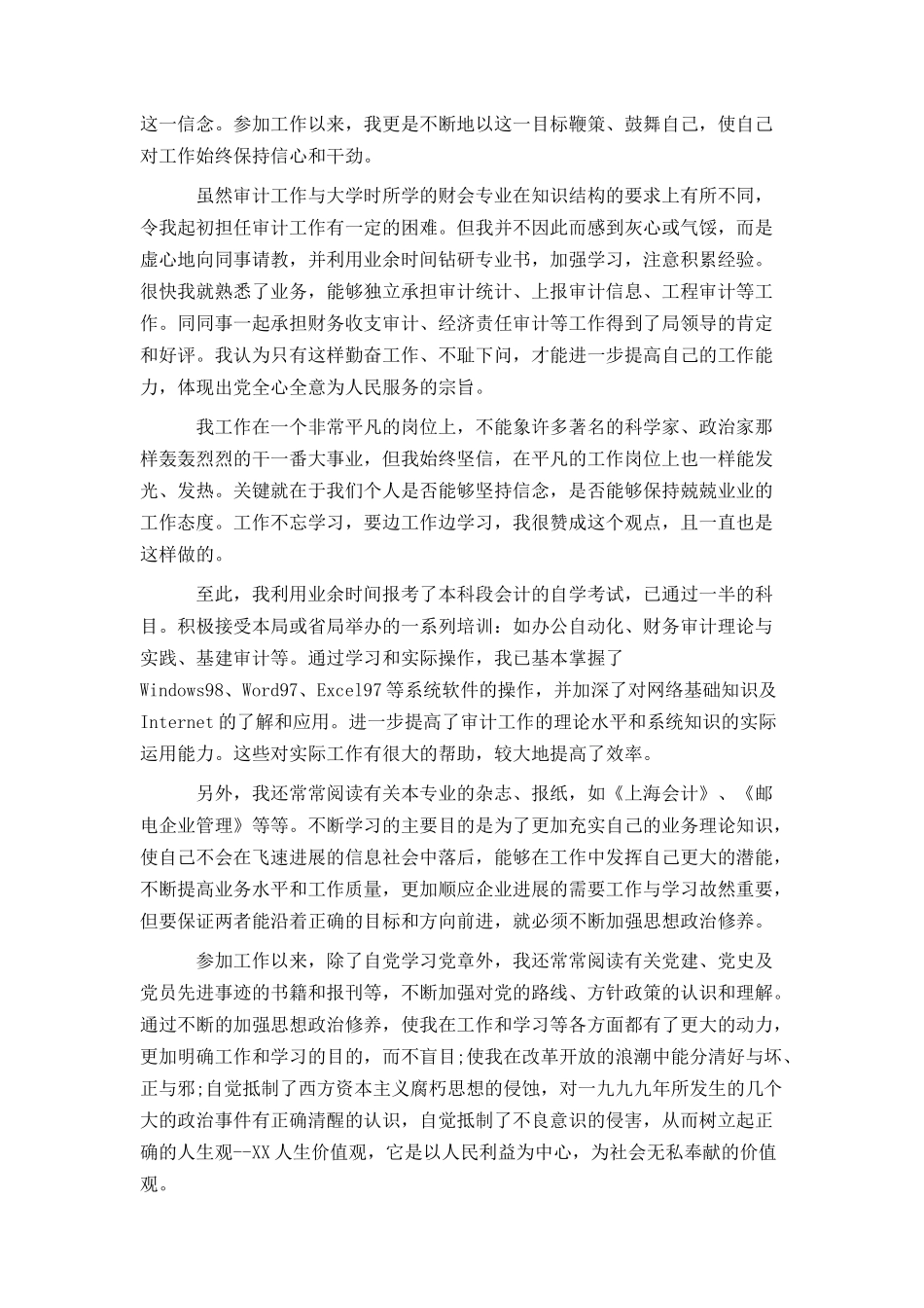 会计入党申请书范文3篇_第3页