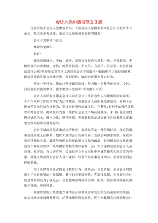 会计入党申请书范文3篇