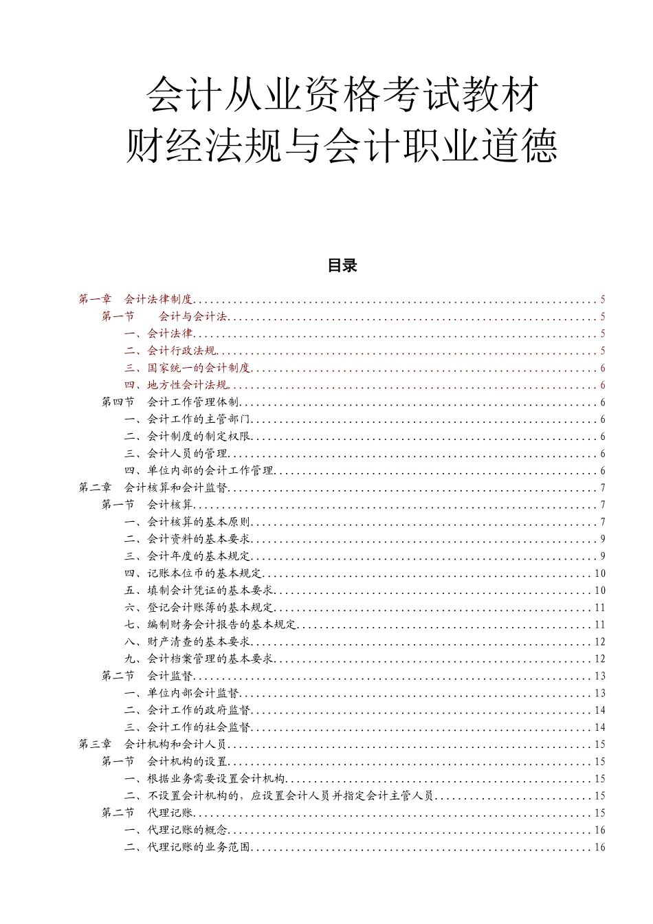 会计从业资格考试教材_第1页
