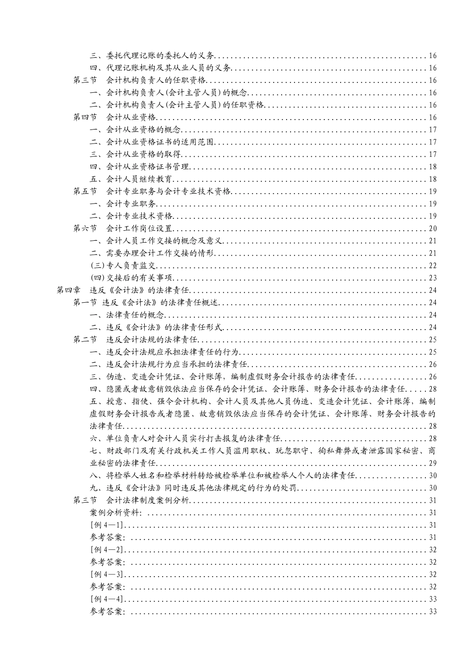 会计从业资格考试教材_第2页