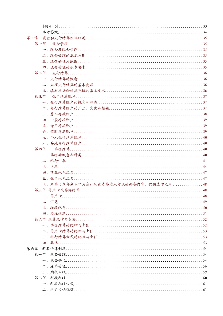 会计从业资格考试教材_第3页
