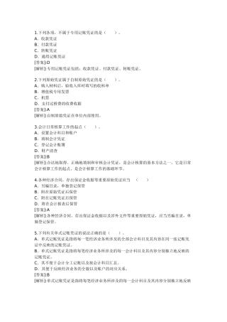 会计从业资格考试题和答案《会计基础》精选版