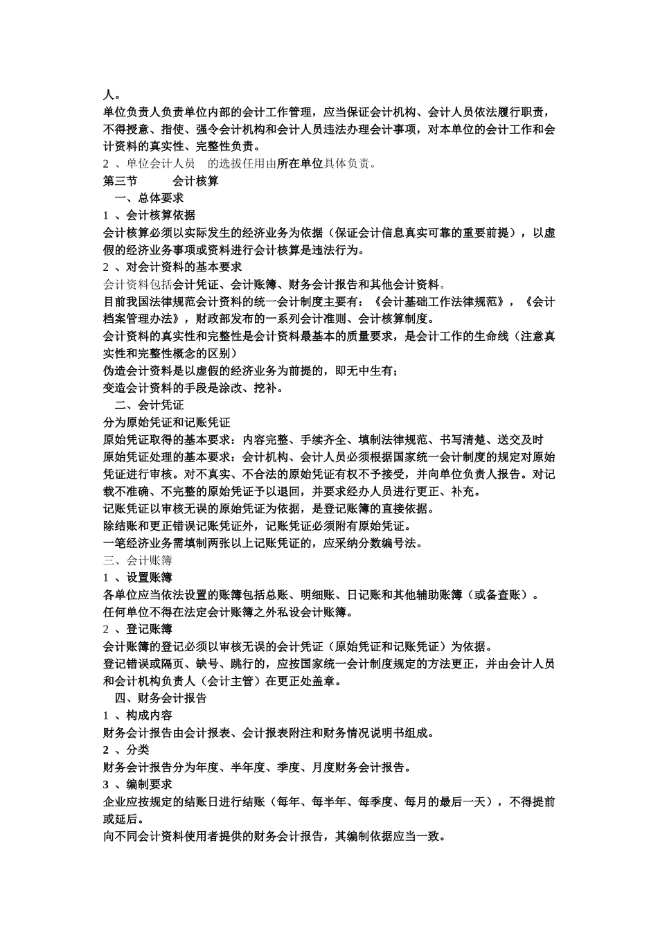 会计从业资格财经法规与职业道德背诵讲义_第2页
