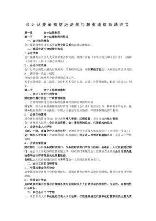 会计从业资格财经法规与职业道德背诵讲义