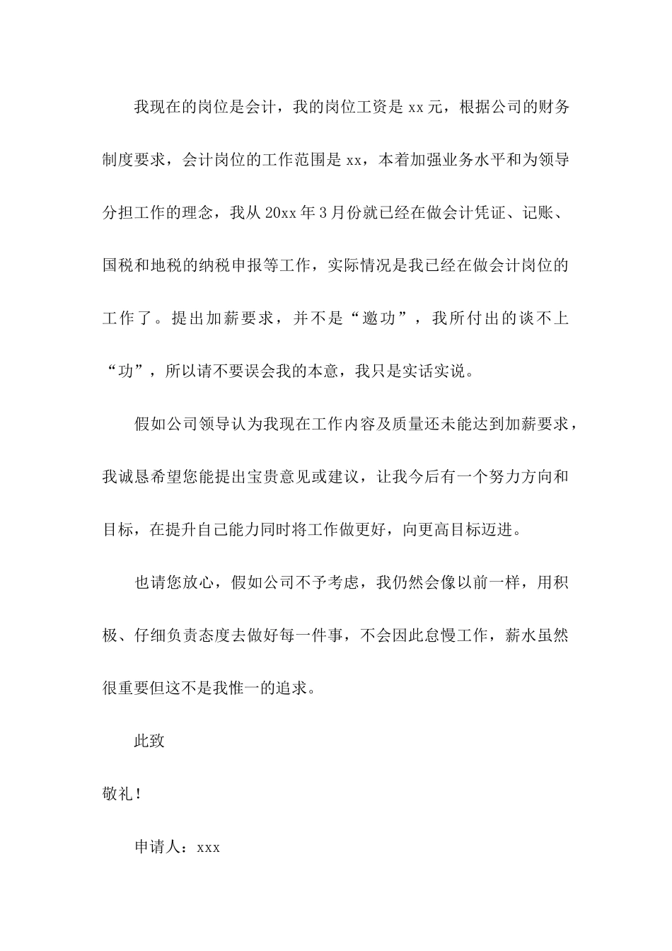 会计加薪申请书_第2页