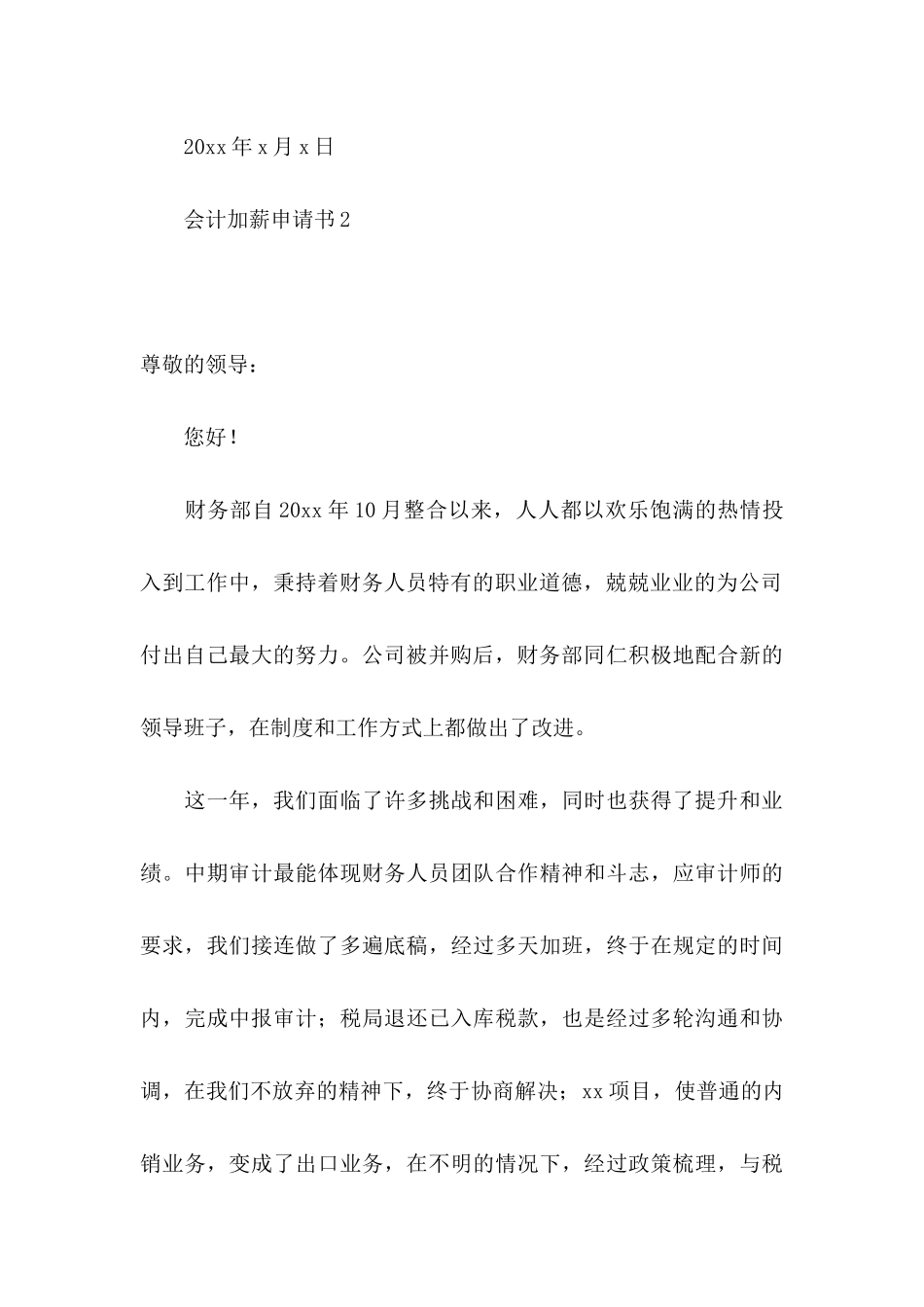 会计加薪申请书_第3页