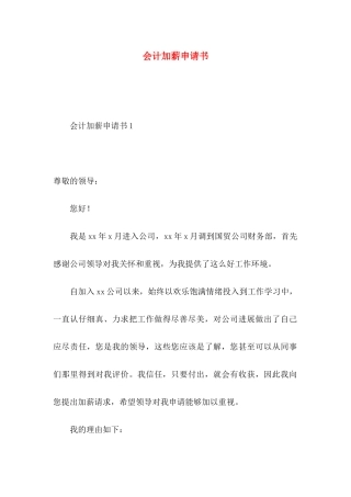 会计加薪申请书