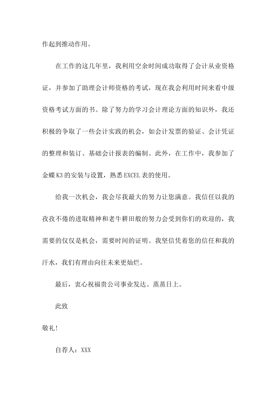 会计出纳求职信五篇_第2页