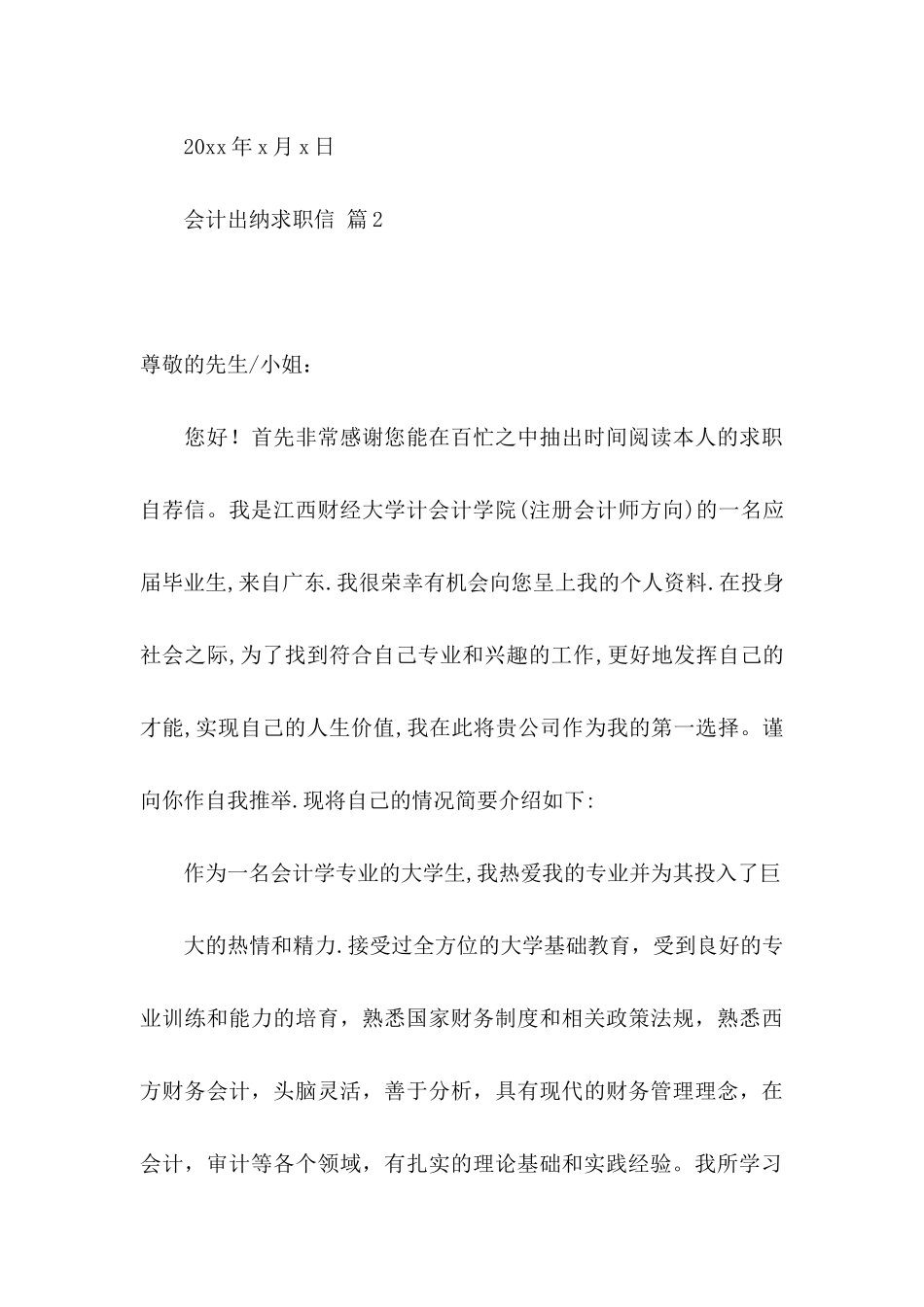 会计出纳求职信五篇_第3页