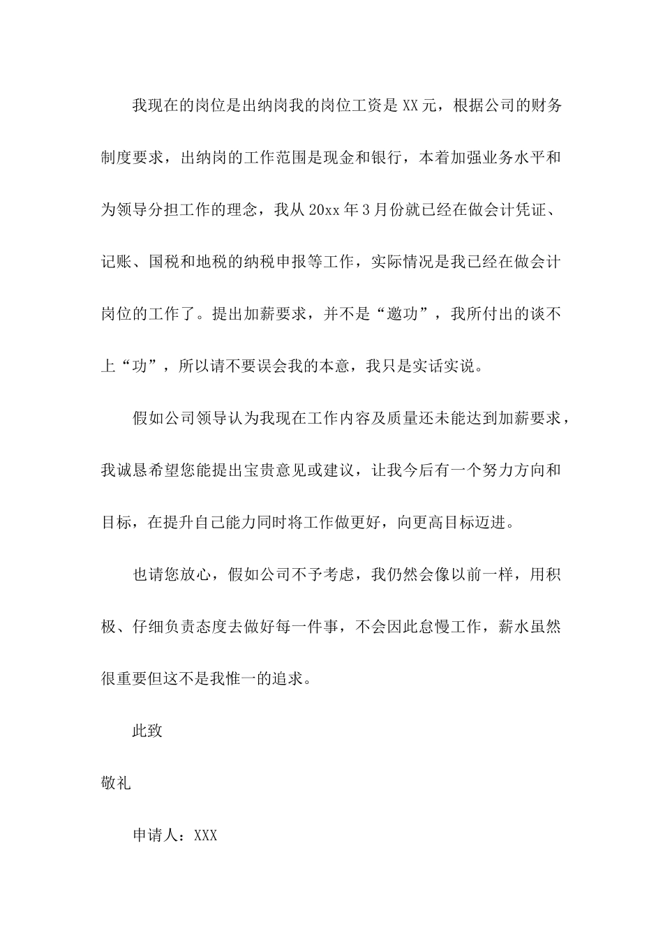 会计加薪申请书 _第2页