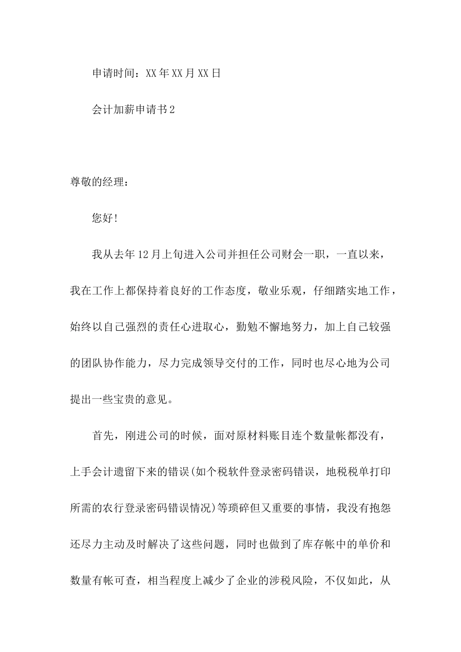 会计加薪申请书 _第3页