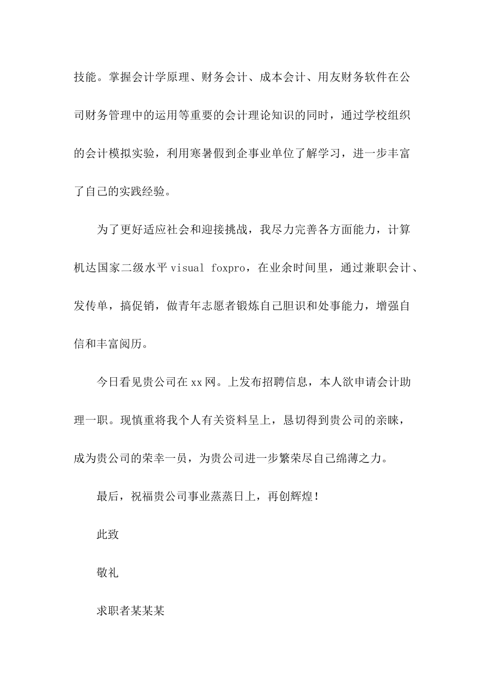 会计助理求职信 (3)_第3页