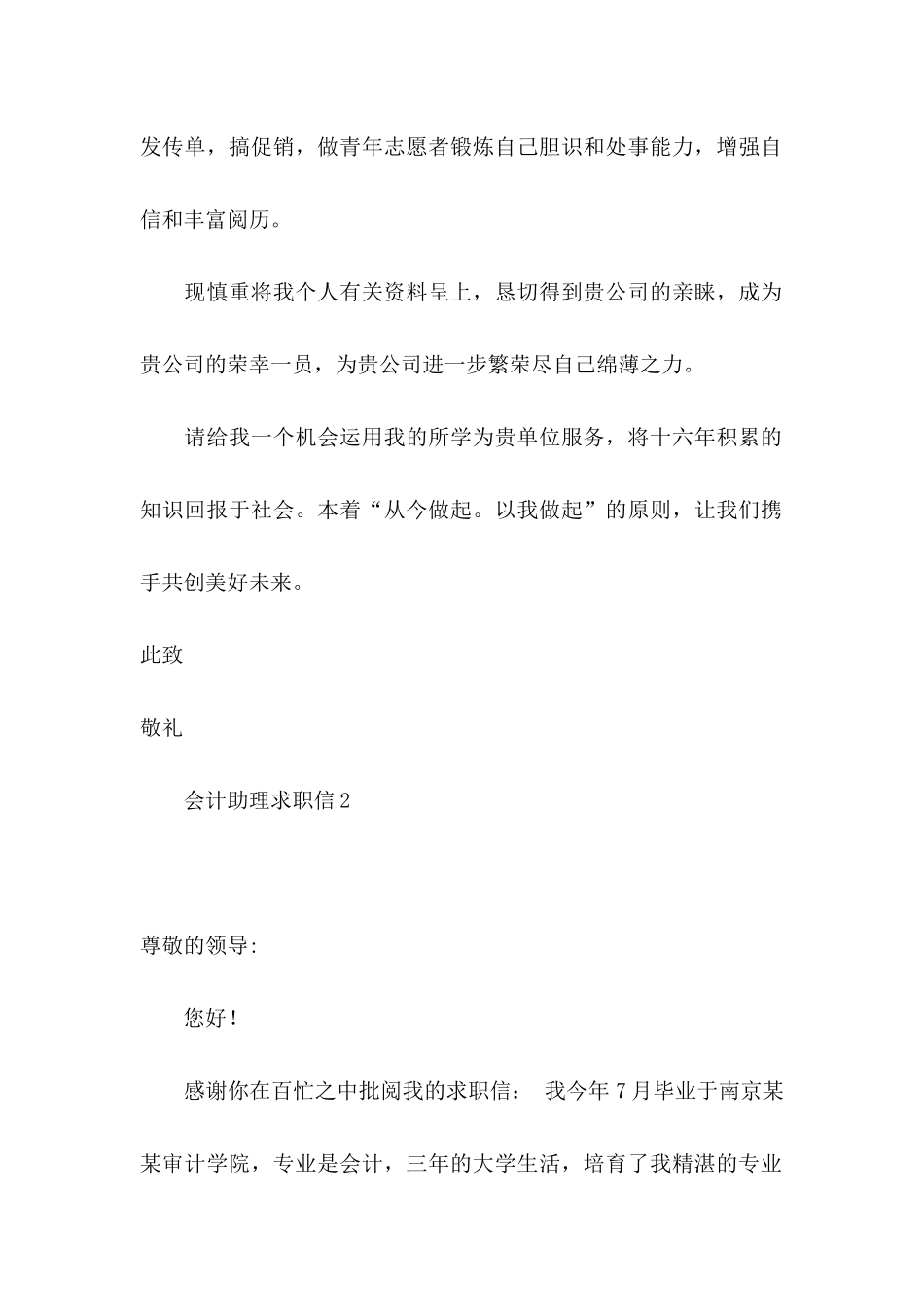 会计助理求职信 _第2页