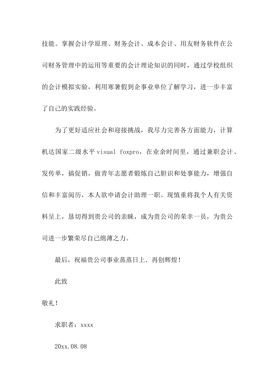 会计助理求职信 _第3页