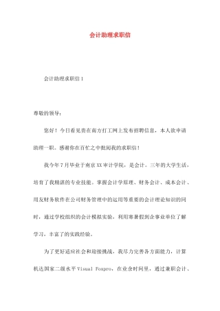 会计助理求职信 