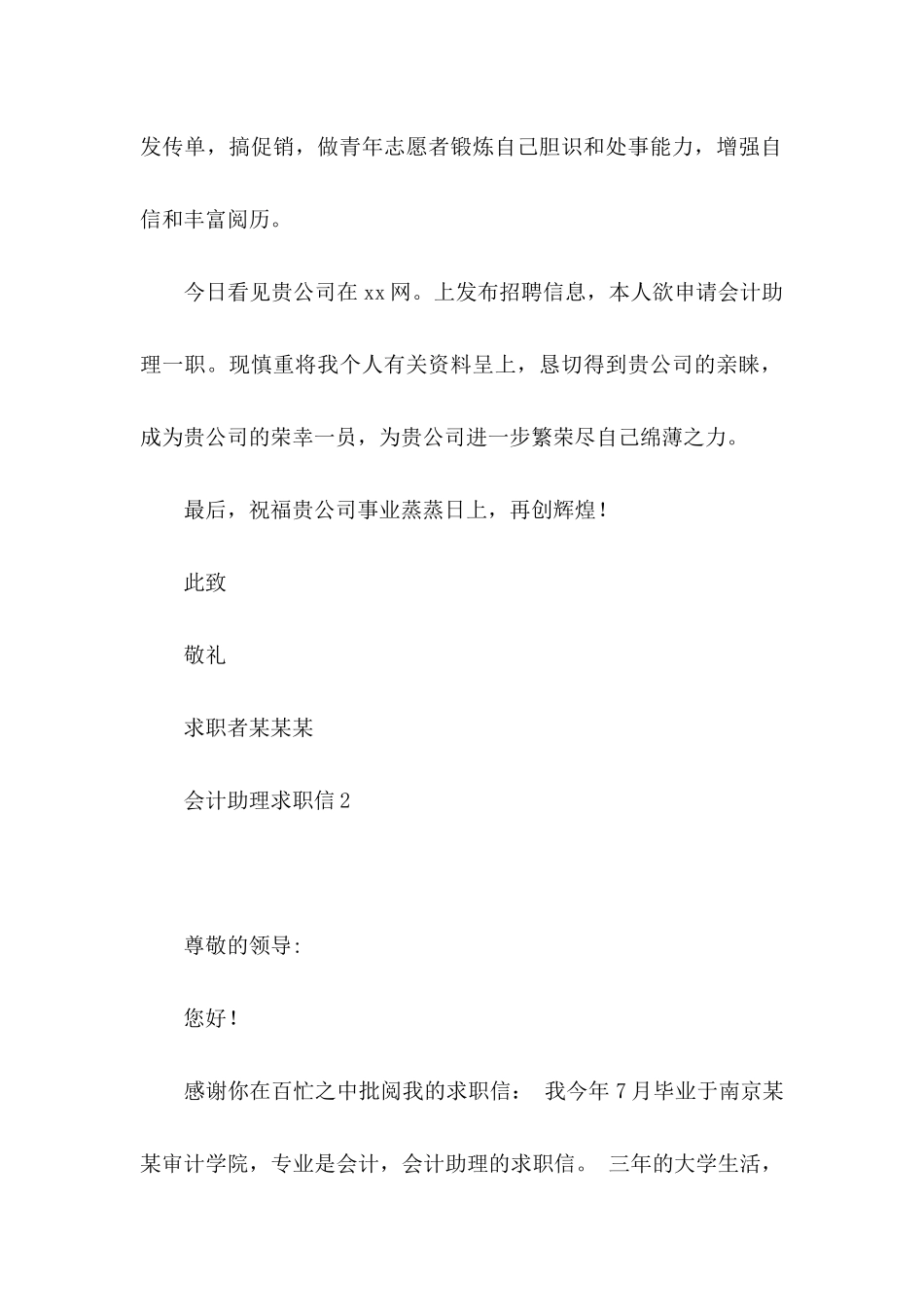 会计助理求职信(15篇) (2)_第2页