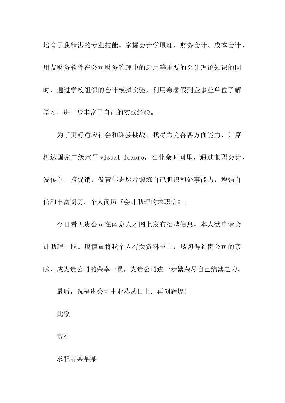 会计助理求职信(15篇) (2)_第3页