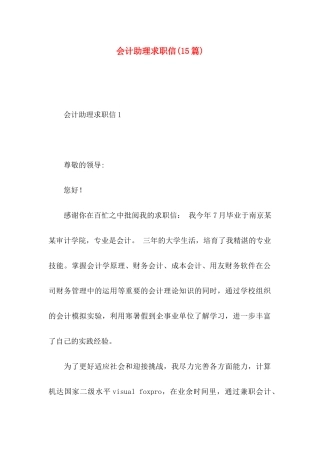 会计助理求职信(15篇) (2)