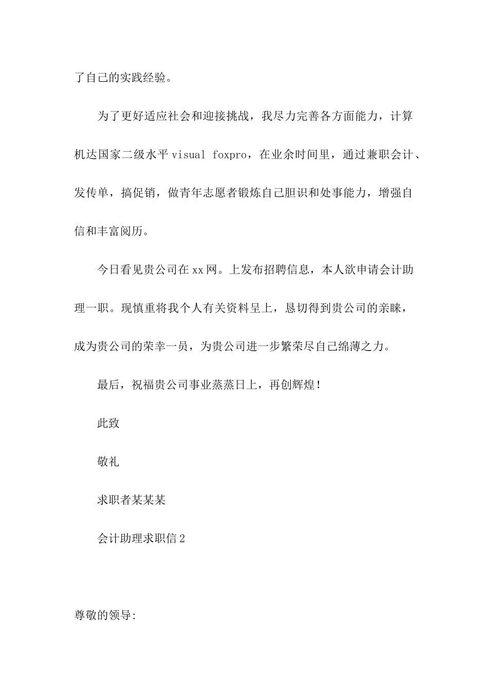 会计助理求职信 (2)_第2页