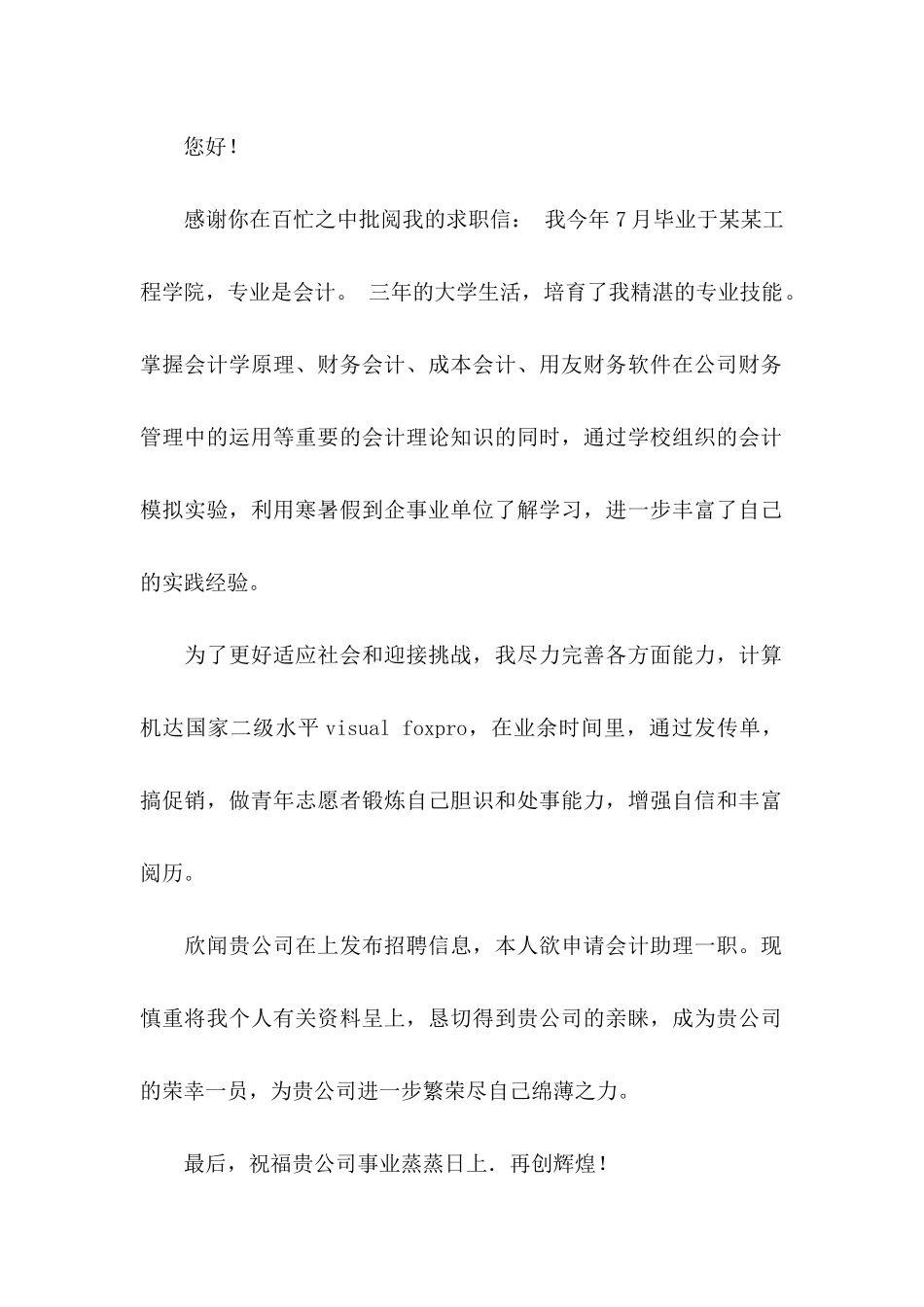 会计助理求职信 (2)_第3页