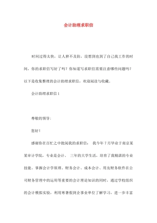 会计助理求职信 (2)