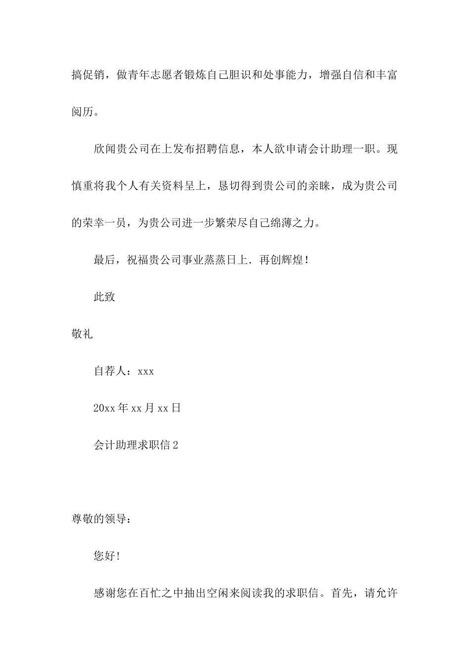 会计助理求职信_第2页