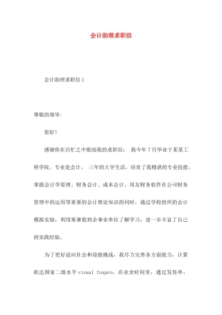 会计助理求职信
