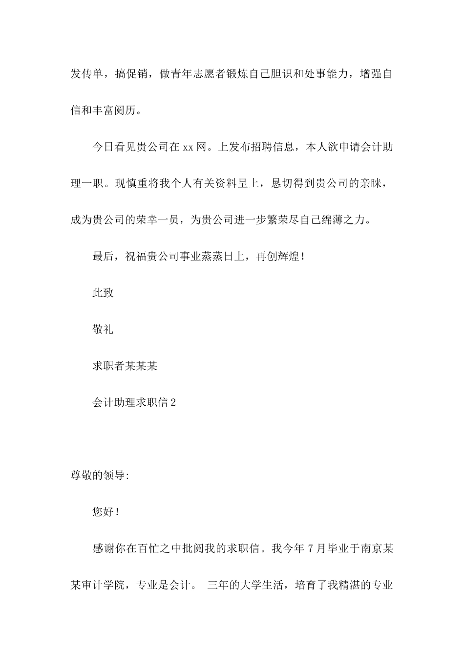会计助理求职信15篇 (2)_第2页