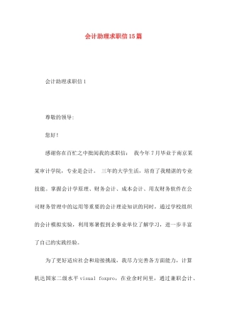 会计助理求职信15篇 (2)