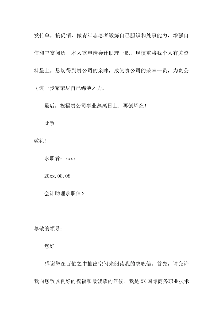 会计助理求职信15篇 _第2页