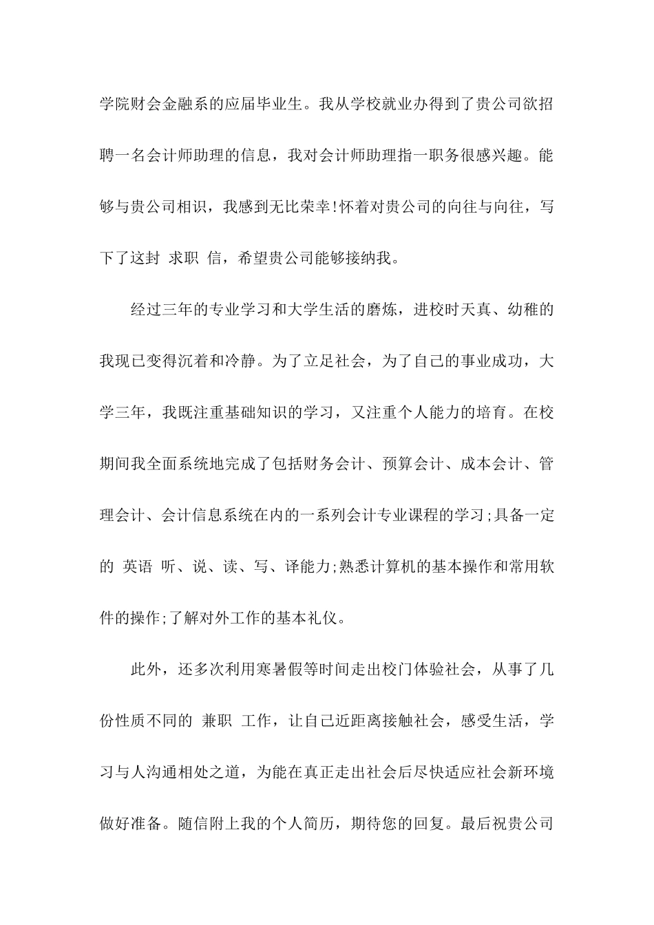 会计助理求职信15篇 _第3页