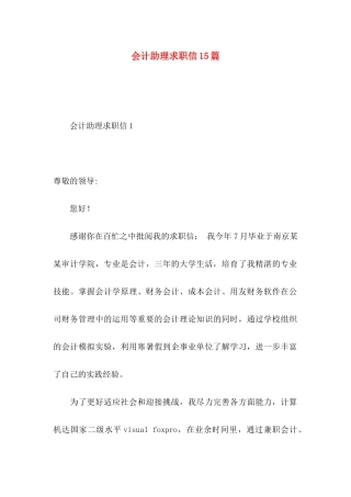 会计助理求职信15篇 