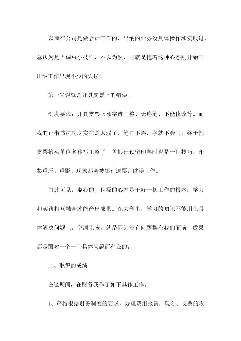 会计入职转正申请书8篇_第2页