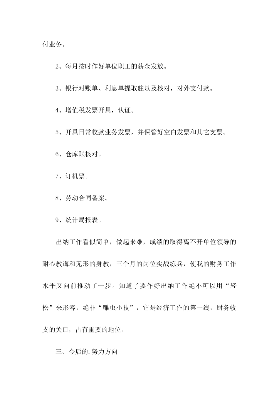 会计入职转正申请书8篇_第3页