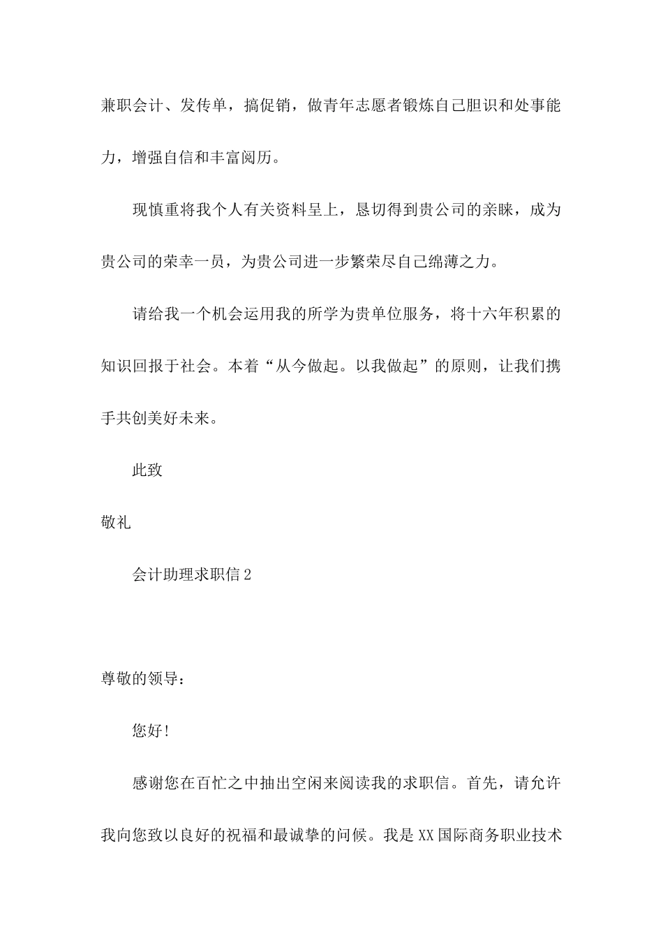 会计助理求职信 (4)_第2页