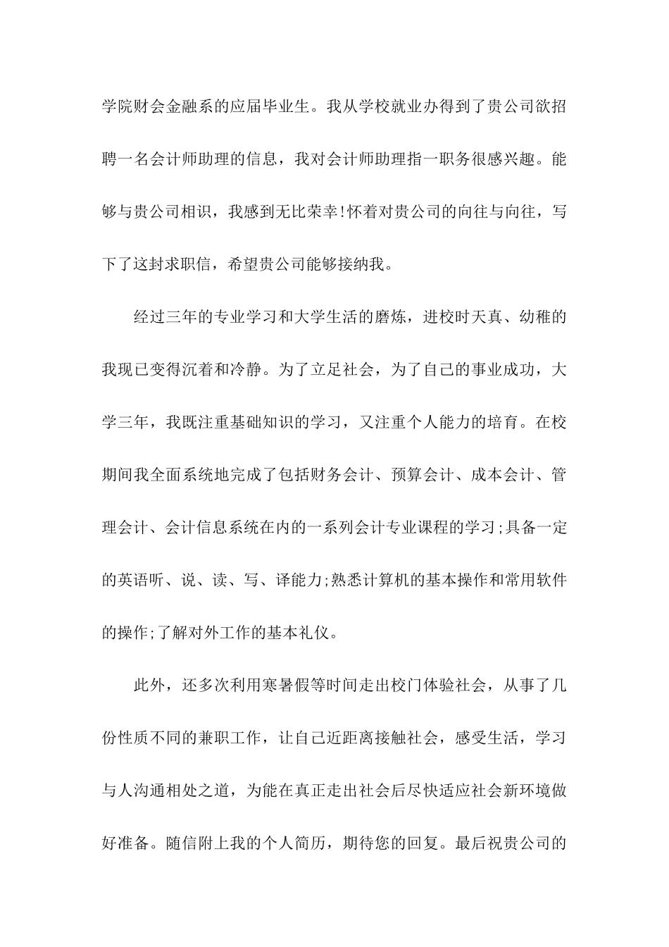 会计助理求职信 (4)_第3页