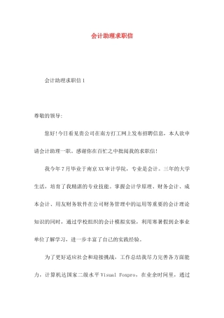会计助理求职信 (4)