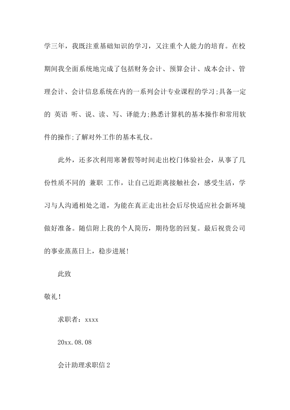 会计助理求职信15篇_第2页
