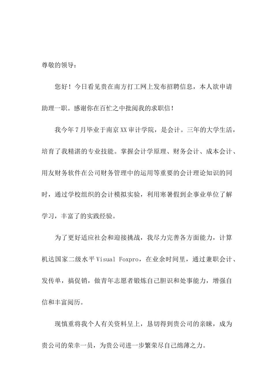 会计助理求职信15篇_第3页
