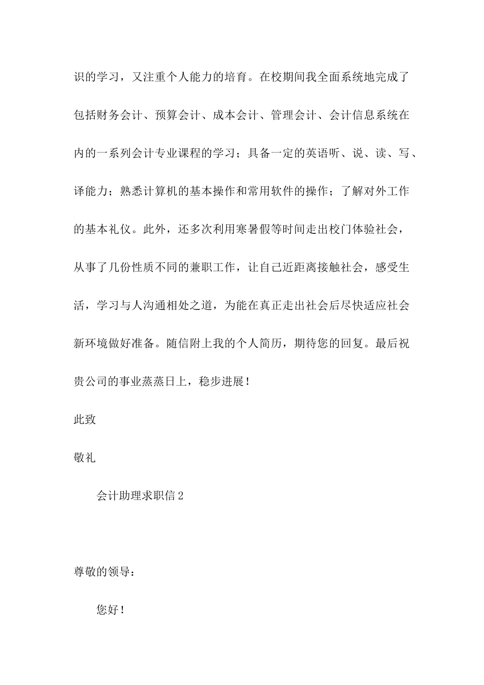 会计助理求职信13篇_第2页