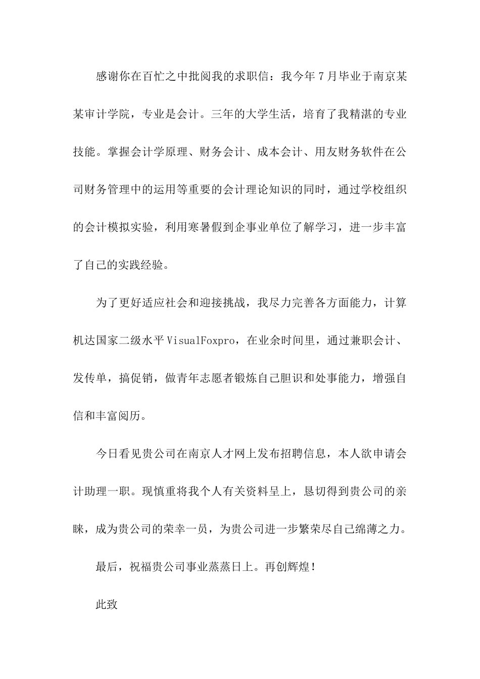 会计助理求职信13篇_第3页