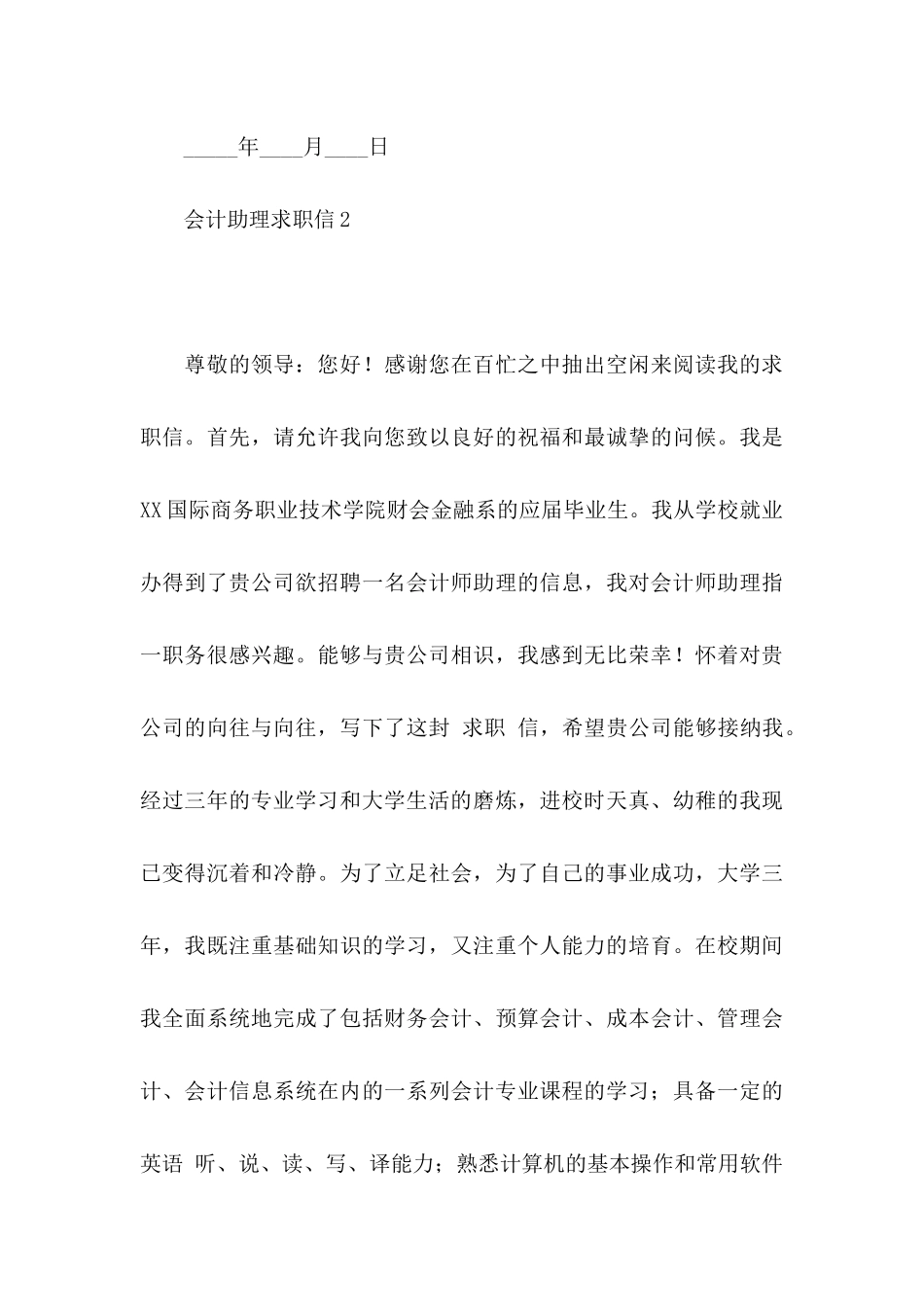 会计助理求职信(15篇)_第3页